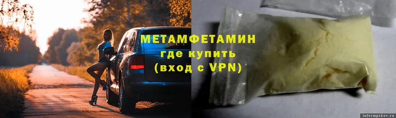 Первитин Methamphetamine  mega как зайти  Болотное  где купить наркотик 